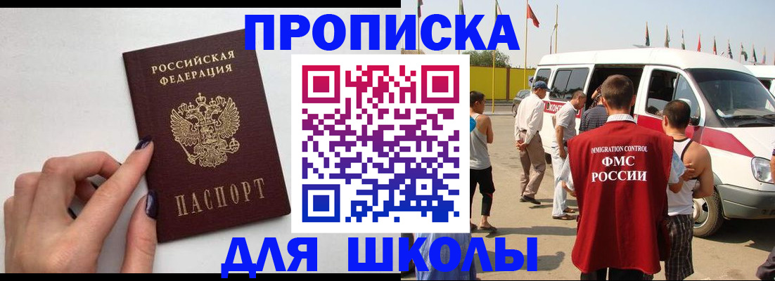 регистрация для школы в Юрге