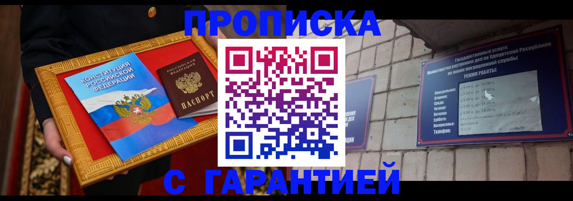 временная прописка в Юрге
