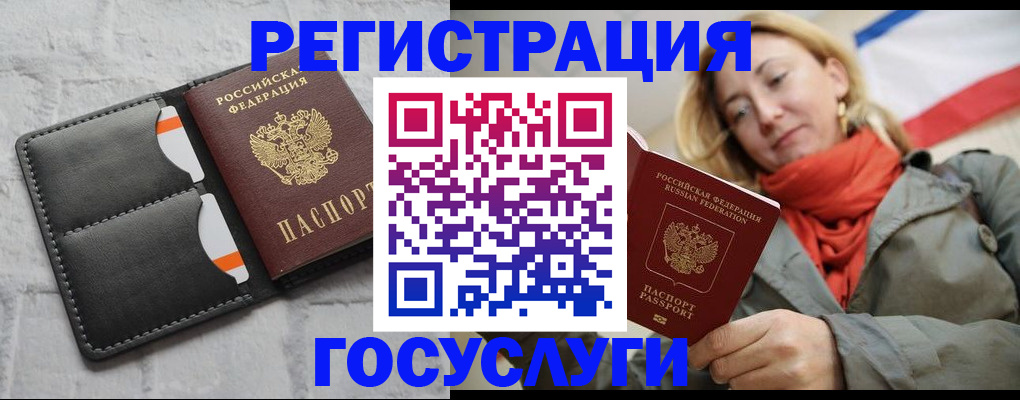 временная регистрация для школы в Юрге