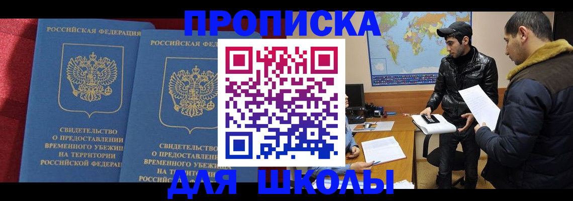 прописка ребенка в Юрге