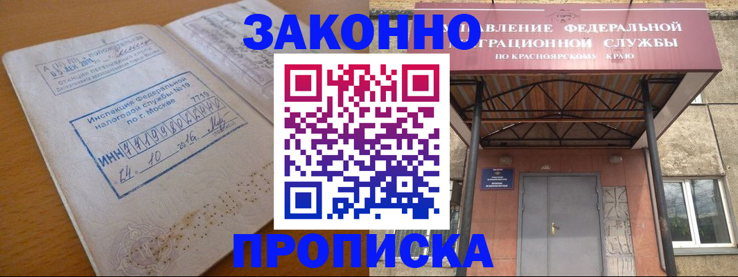 прописка гарантия в Юрге